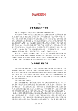 高中语文第3课哈姆莱特　教案1人教版必修4