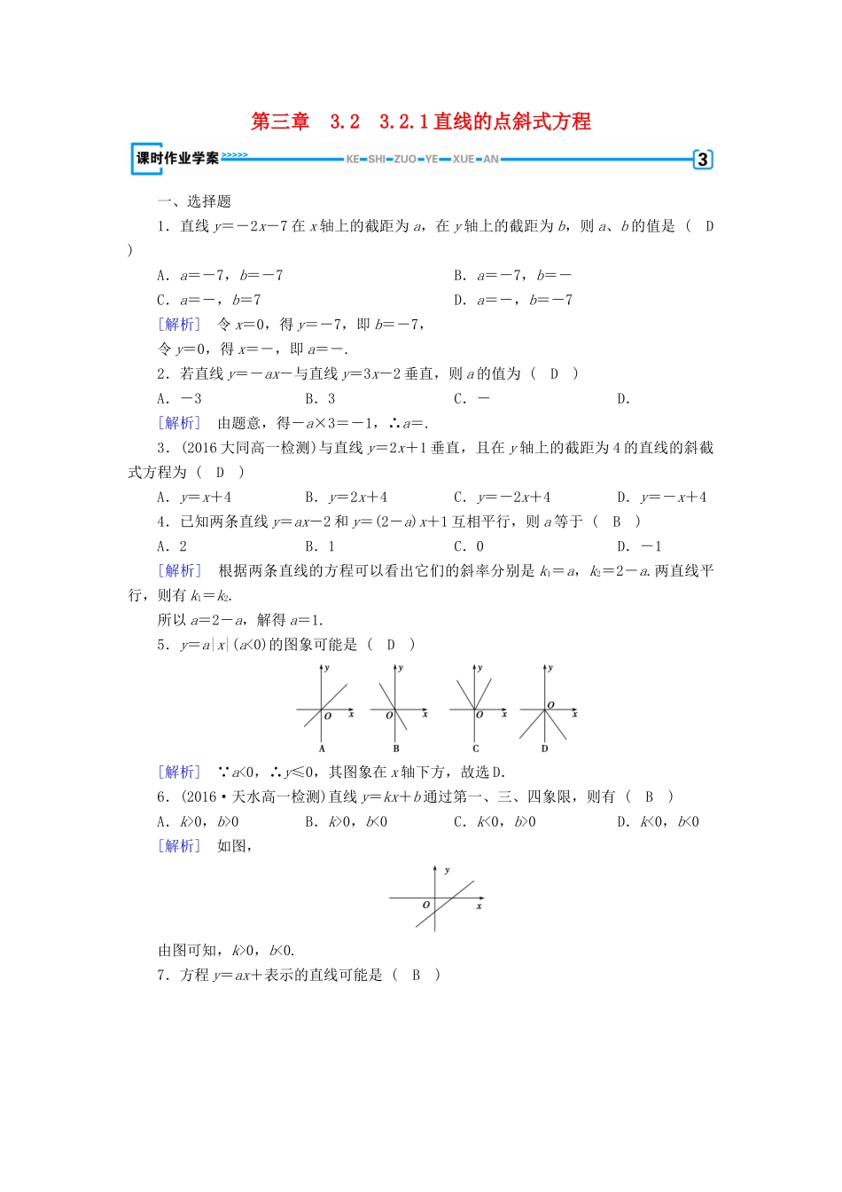 高中数学 3.2 直线的方程 3.2.1 直线的点斜式方程课时作业 新人教A版必修2-新人教A版高一必修2数学试题_第1页