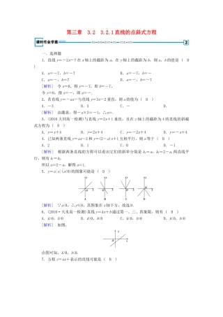 高中数学 3.2 直线的方程 3.2.1 直线的点斜式方程课时作业 新人教A版必修2-新人教A版高一必修2数学试题