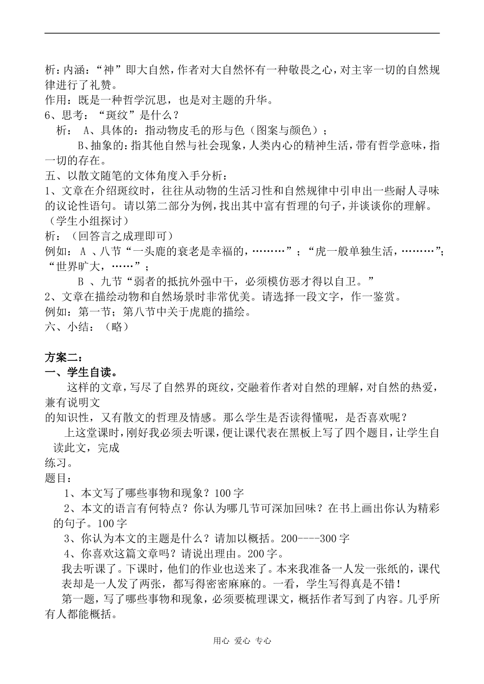 高中语文斑纹苏教版必修五_第2页