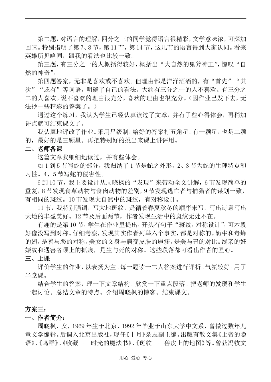 高中语文斑纹苏教版必修五_第3页