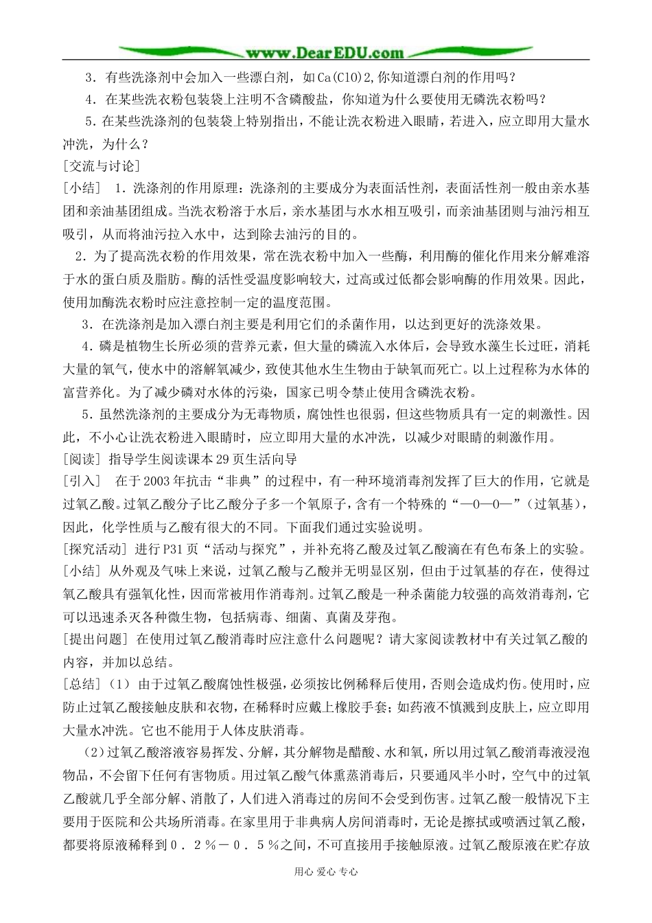 苏教版高中化学选修1化学品的安全使用_第2页