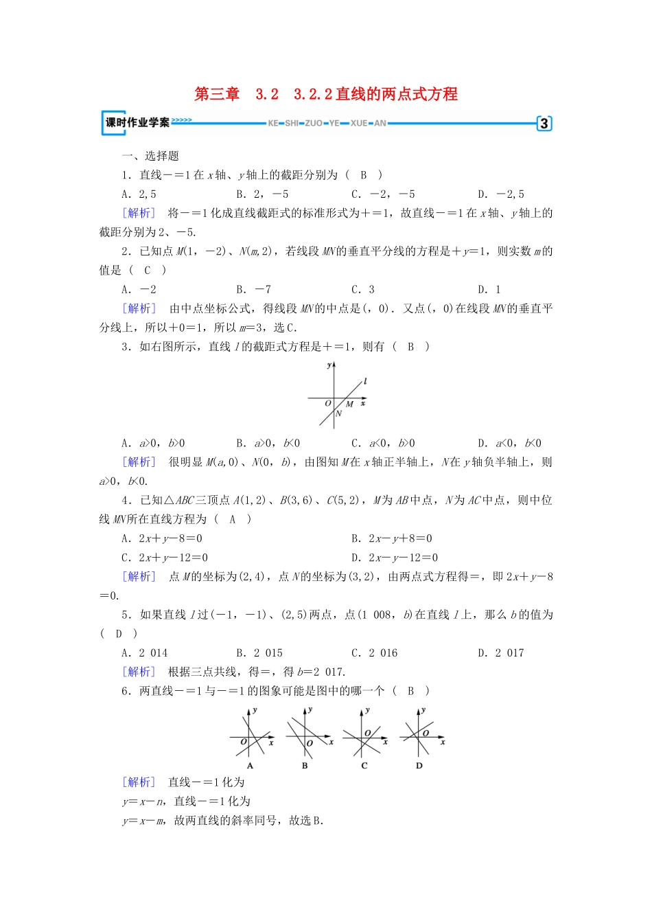 高中数学 3.2 直线的方程 3.2.2 直线的两点式方程课时作业 新人教A版必修2-新人教A版高一必修2数学试题_第1页