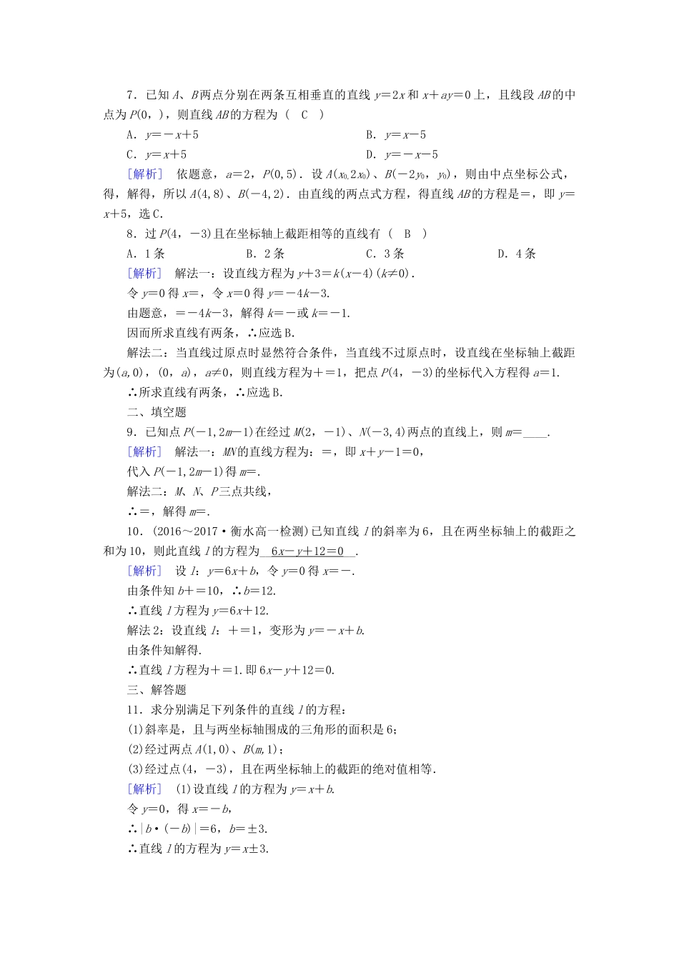 高中数学 3.2 直线的方程 3.2.2 直线的两点式方程课时作业 新人教A版必修2-新人教A版高一必修2数学试题_第2页