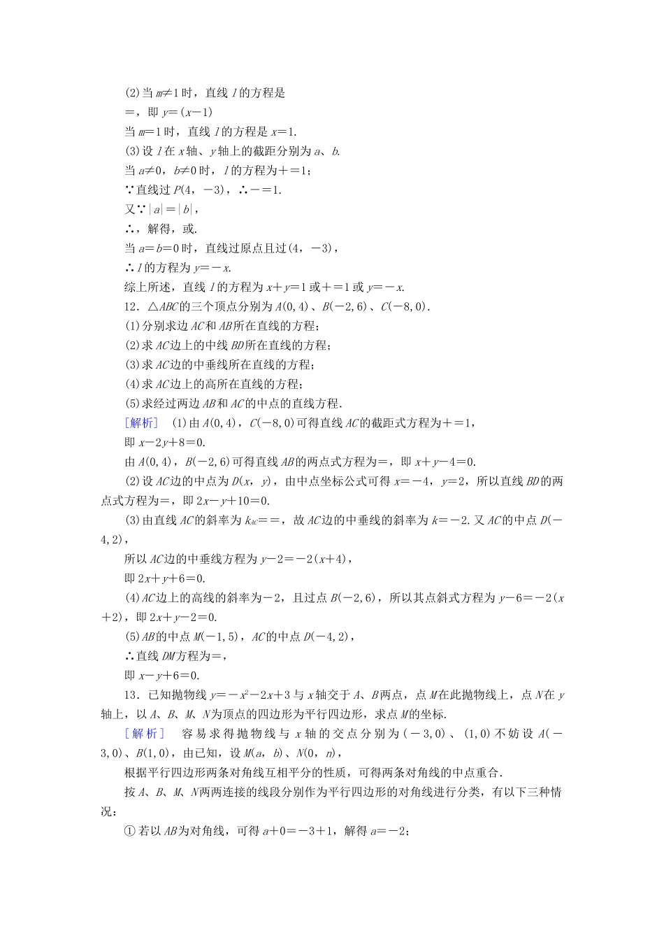 高中数学 3.2 直线的方程 3.2.2 直线的两点式方程课时作业 新人教A版必修2-新人教A版高一必修2数学试题_第3页