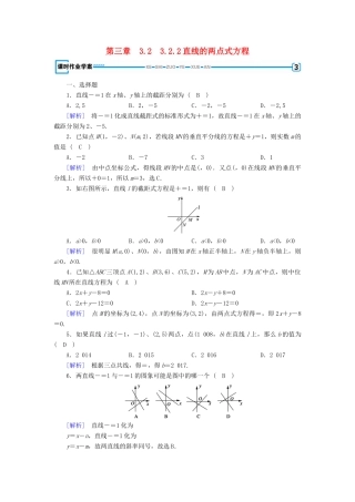 高中数学 3.2 直线的方程 3.2.2 直线的两点式方程课时作业 新人教A版必修2-新人教A版高一必修2数学试题