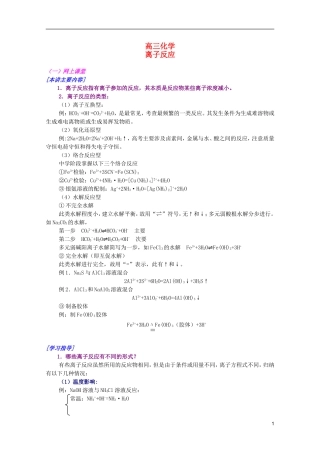 江西省乐安一中高三化学 04离子反应培优教案