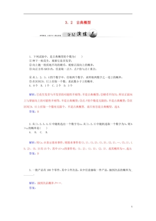 高中数学 3.2 古典概型检测试题 苏教版必修3-苏教版高一必修3数学试题