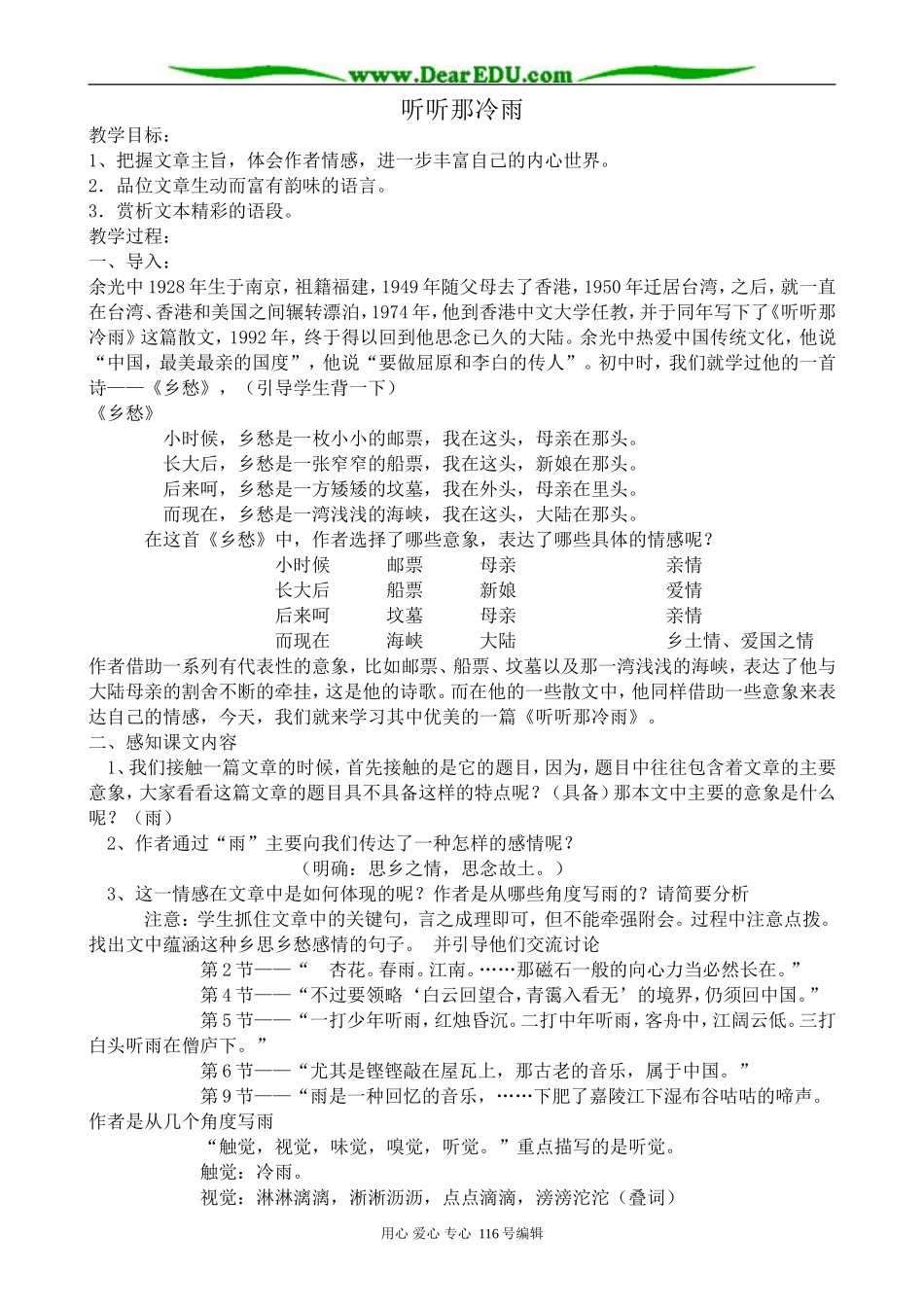 高中语文听听那冷雨教案 苏教版 必修2_第1页