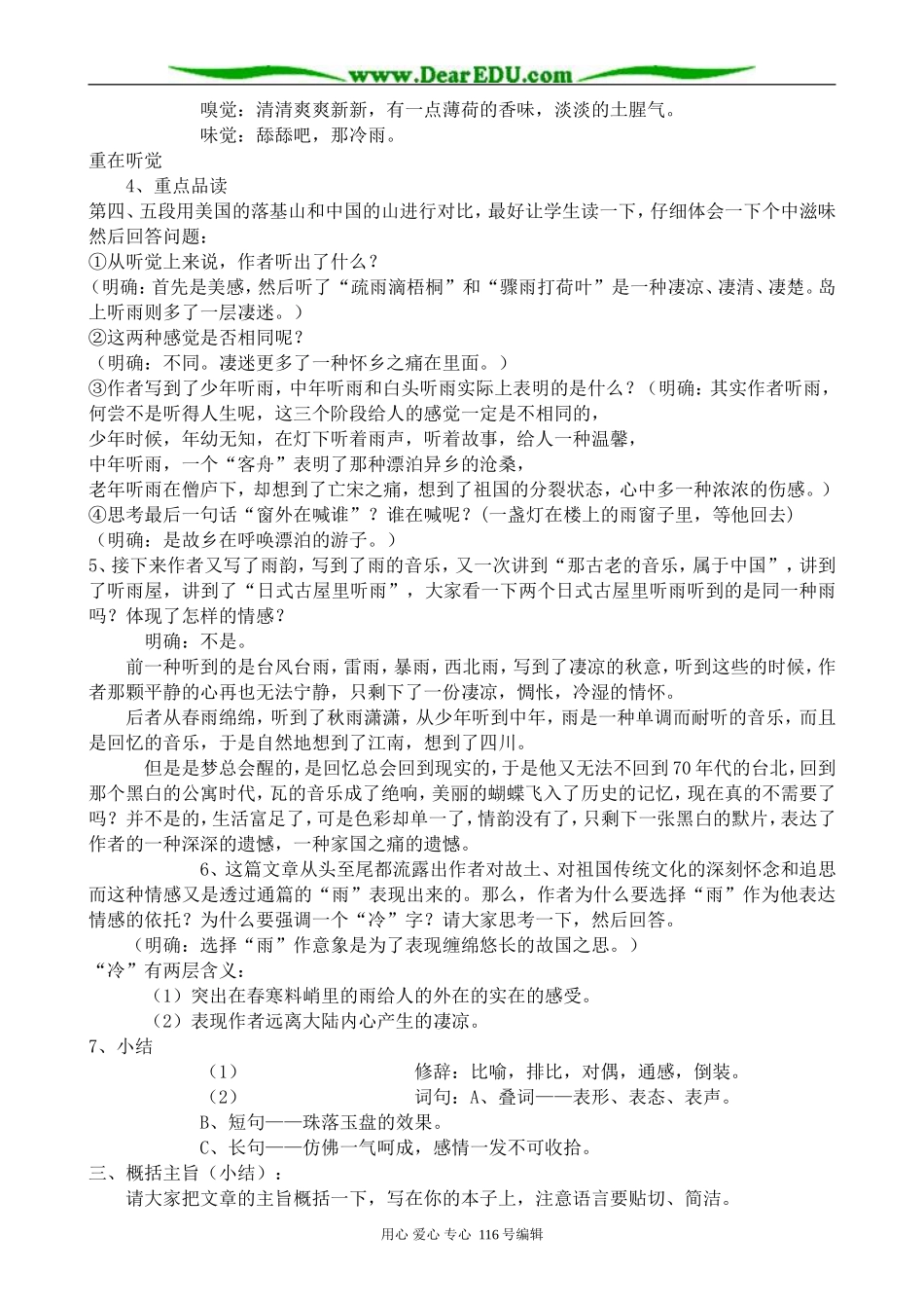高中语文听听那冷雨教案 苏教版 必修2_第2页