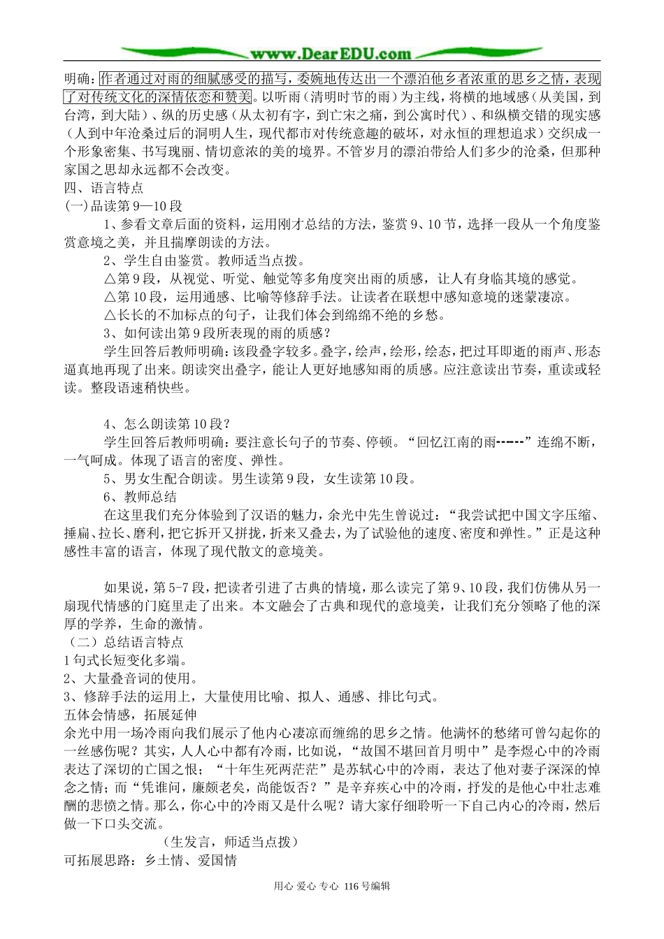 高中语文听听那冷雨教案 苏教版 必修2_第3页