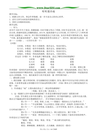 高中语文听听那冷雨教案 苏教版 必修2