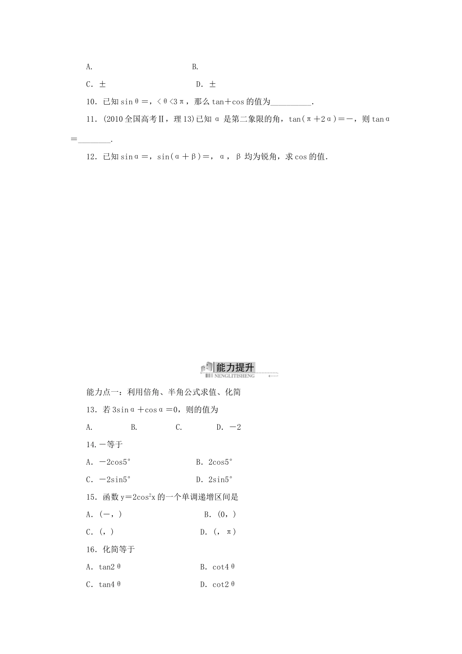 高中数学 3.2 倍角公式和半角公式同步训练 新人教B版必修4-新人教B版高一必修4数学试题_第2页