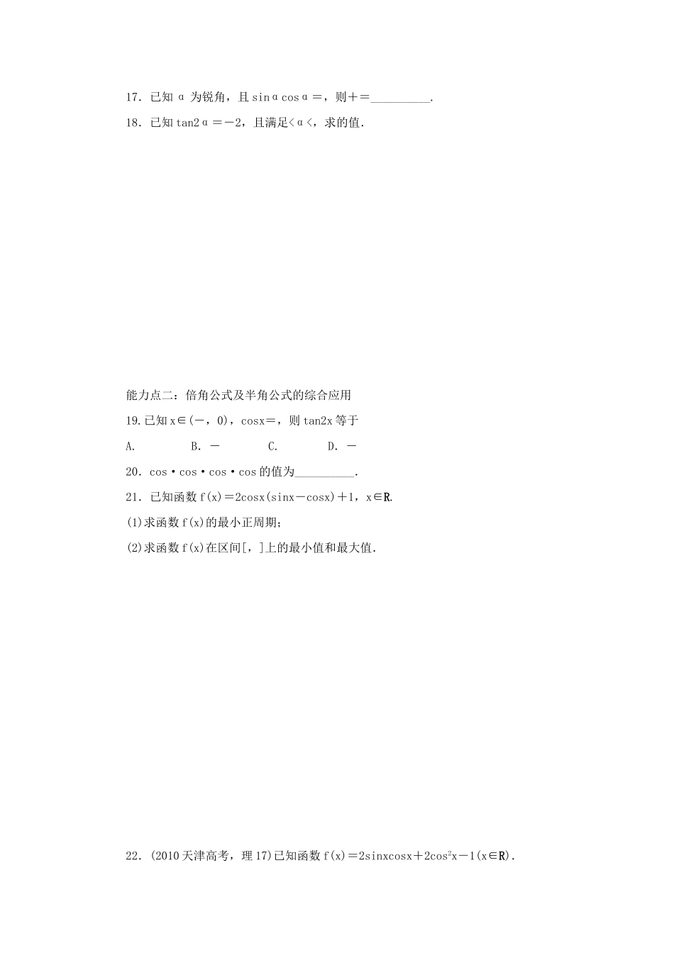 高中数学 3.2 倍角公式和半角公式同步训练 新人教B版必修4-新人教B版高一必修4数学试题_第3页