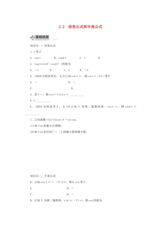 高中数学 3.2 倍角公式和半角公式同步训练 新人教B版必修4-新人教B版高一必修4数学试题