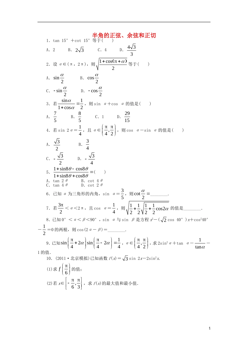 高中数学 3.2 倍角公式和半角公式 3.2.2 半角的正弦、余弦和正切课后训练 新人教B版必修4-新人教B版高一必修4数学试题_第1页