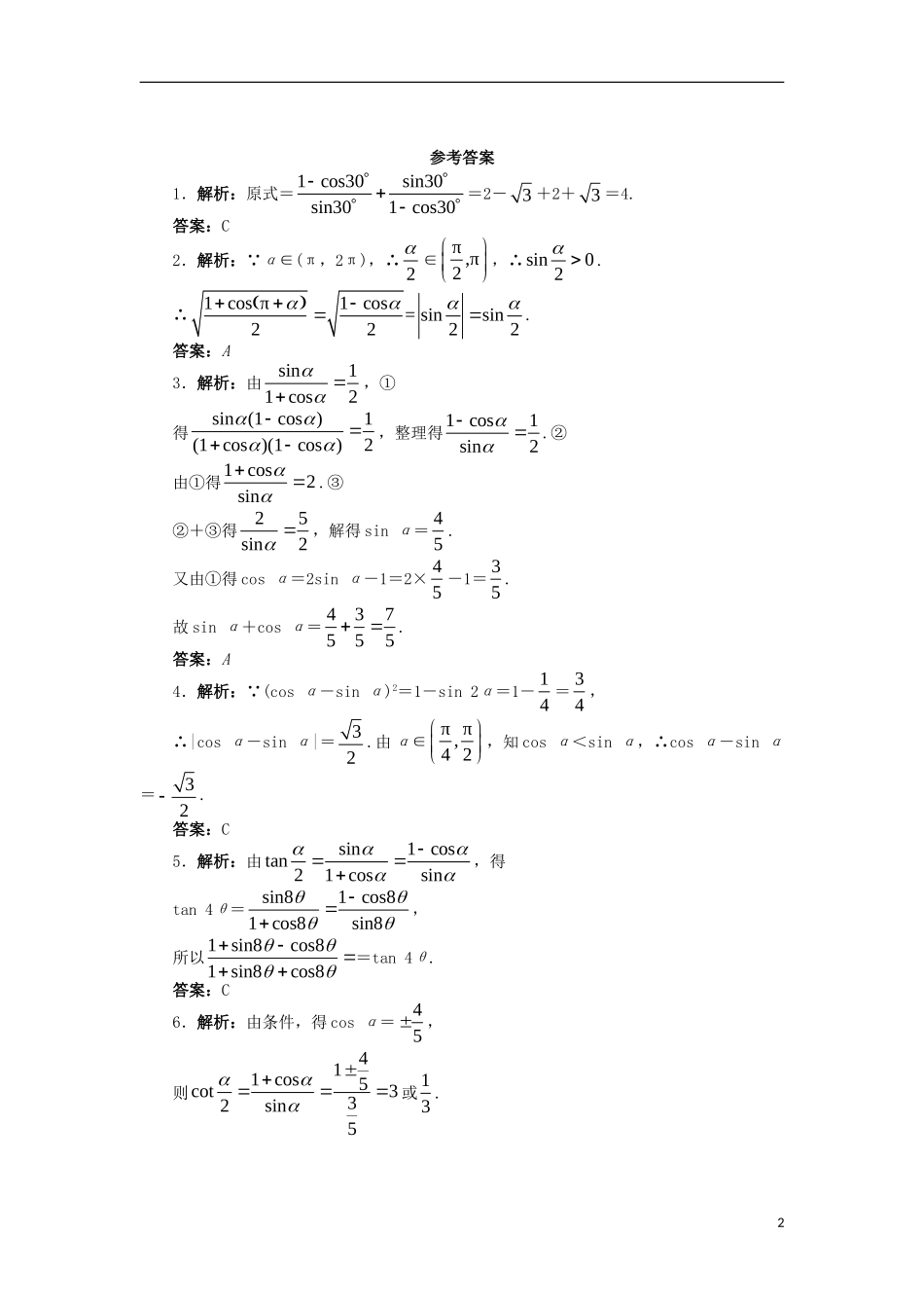 高中数学 3.2 倍角公式和半角公式 3.2.2 半角的正弦、余弦和正切课后训练 新人教B版必修4-新人教B版高一必修4数学试题_第2页
