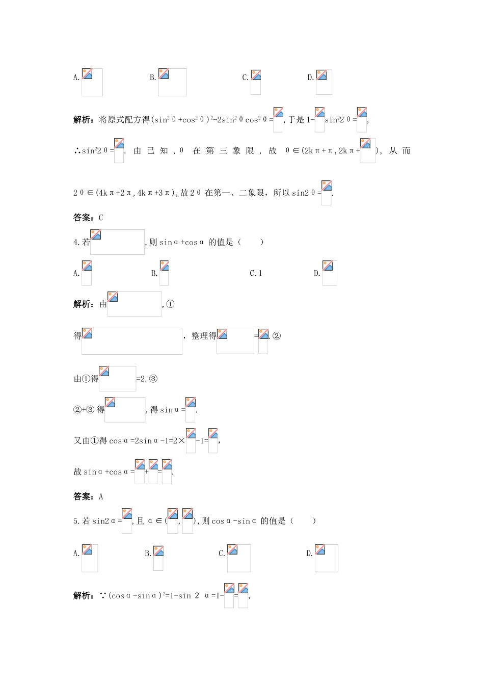 高中数学 3.2 倍角公式和半角公式 3.2.2 半角的正弦余弦和正切课后导练 新人教B版必修4-新人教B版高一必修4数学试题_第2页