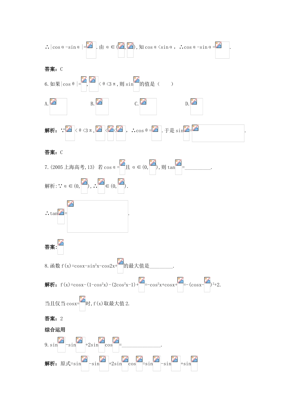 高中数学 3.2 倍角公式和半角公式 3.2.2 半角的正弦余弦和正切课后导练 新人教B版必修4-新人教B版高一必修4数学试题_第3页