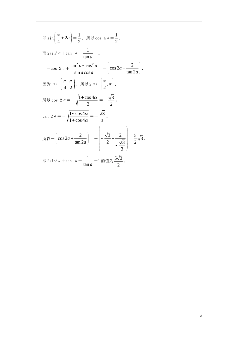 高中数学 3.2 倍角公式和半角公式 3.2.2 半角的正弦、余弦和正切自我小测 新人教B版必修4-新人教B版高一必修4数学试题_第3页