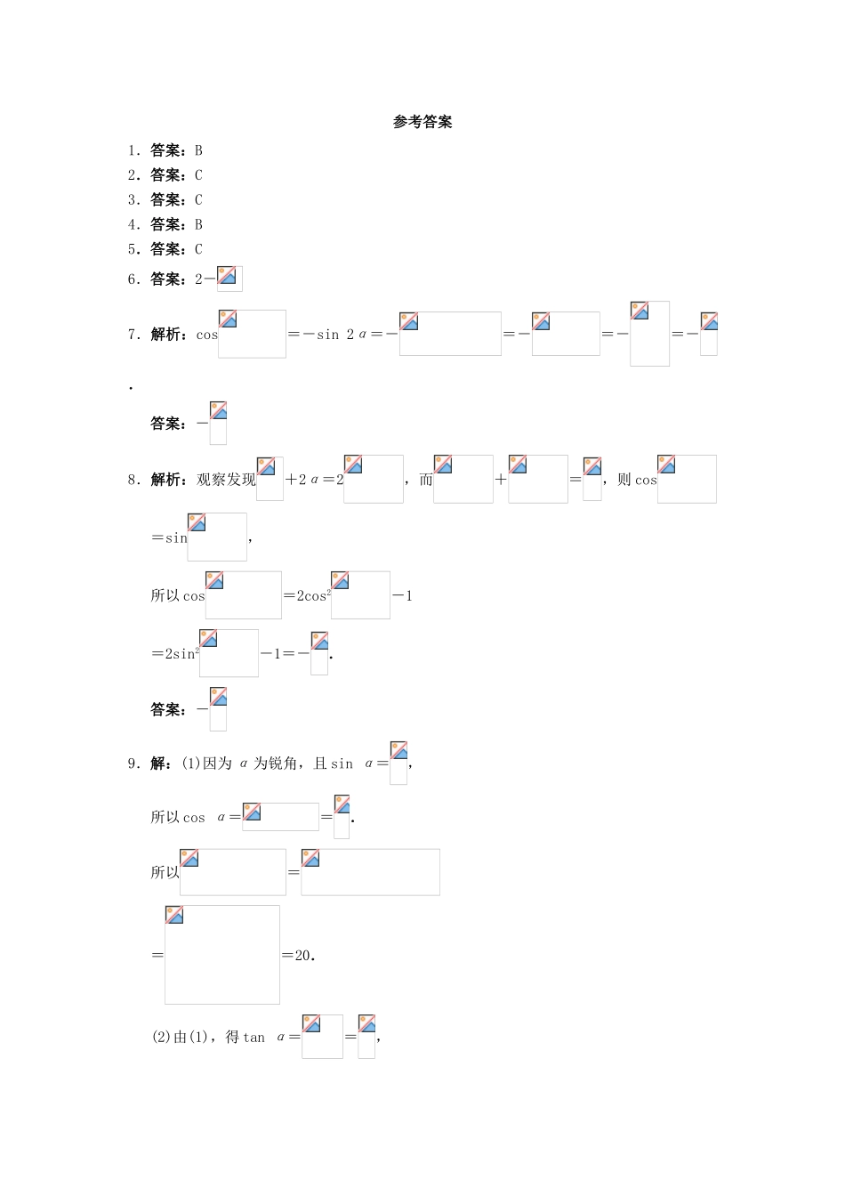 高中数学 3.2 倍角公式和半角公式 3.2.1 倍角公式自我小测 新人教B版必修4-新人教B版高一必修4数学试题_第3页
