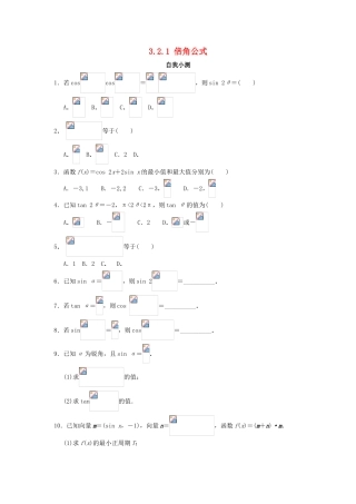高中数学 3.2 倍角公式和半角公式 3.2.1 倍角公式自我小测 新人教B版必修4-新人教B版高一必修4数学试题