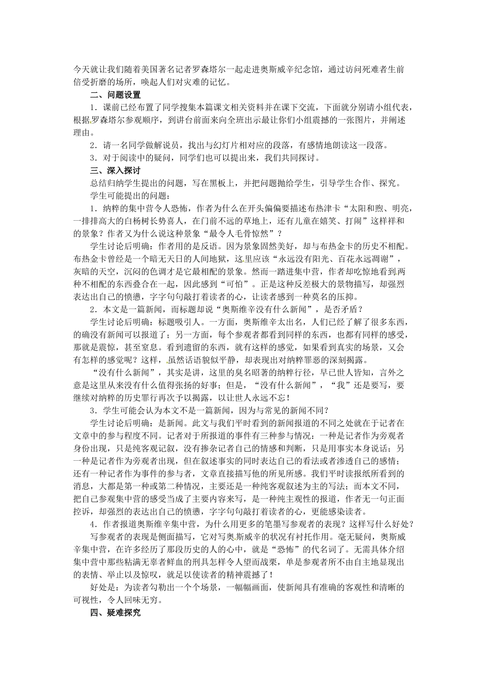 江西省南昌市湾里区第一中学高中语文 奥斯维辛没有什么新闻教案 新人教版必修1_第2页