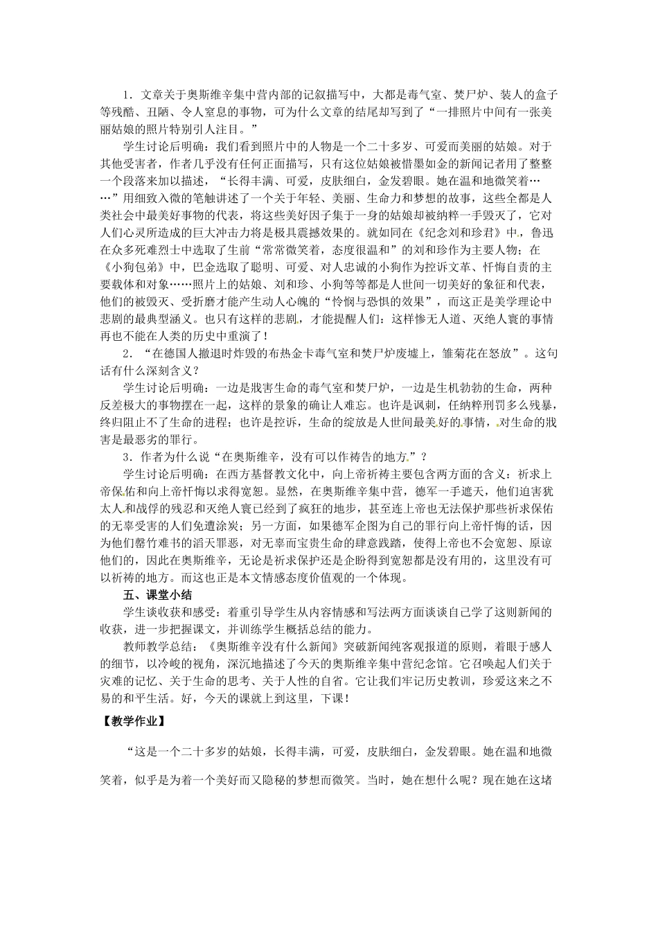 江西省南昌市湾里区第一中学高中语文 奥斯维辛没有什么新闻教案 新人教版必修1_第3页