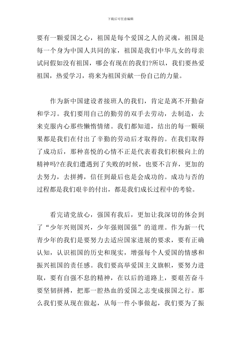 观看请党放心强国有我心得体会800字_第2页