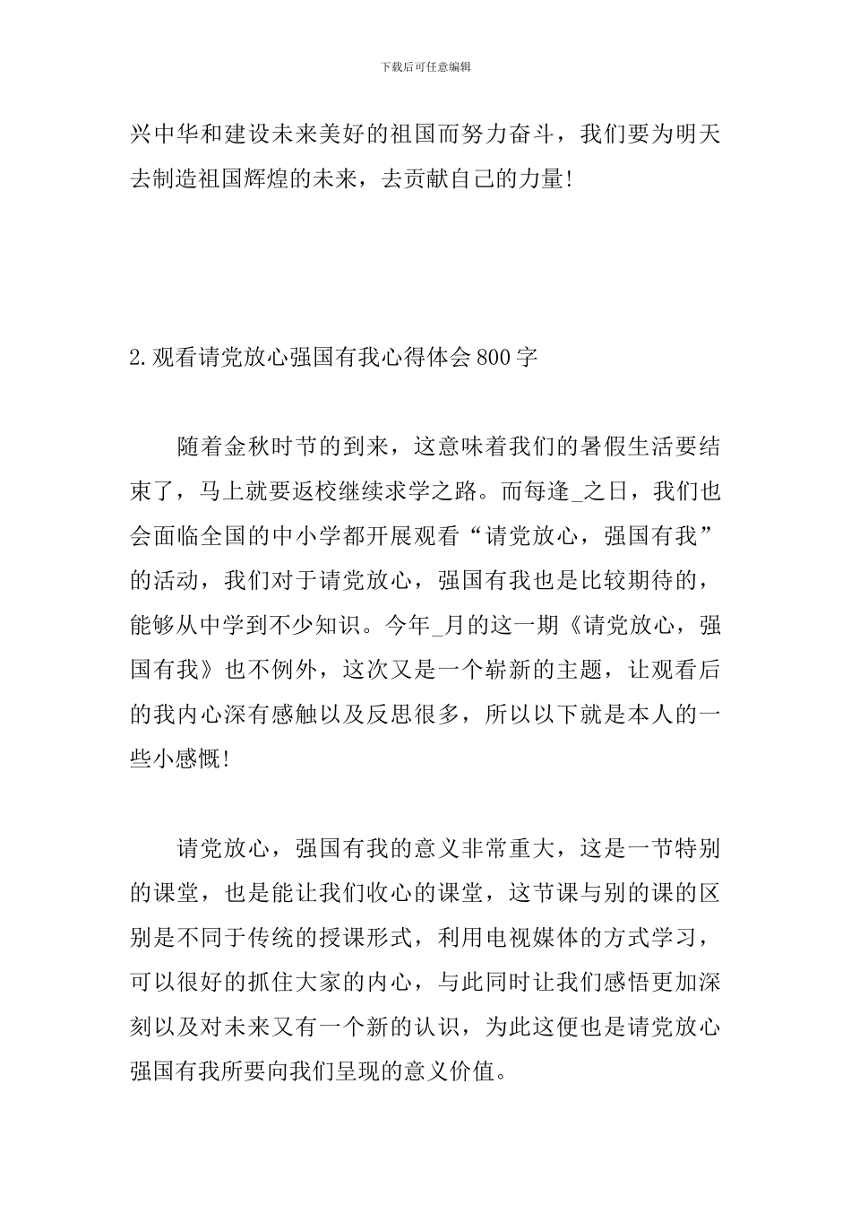 观看请党放心强国有我心得体会800字_第3页