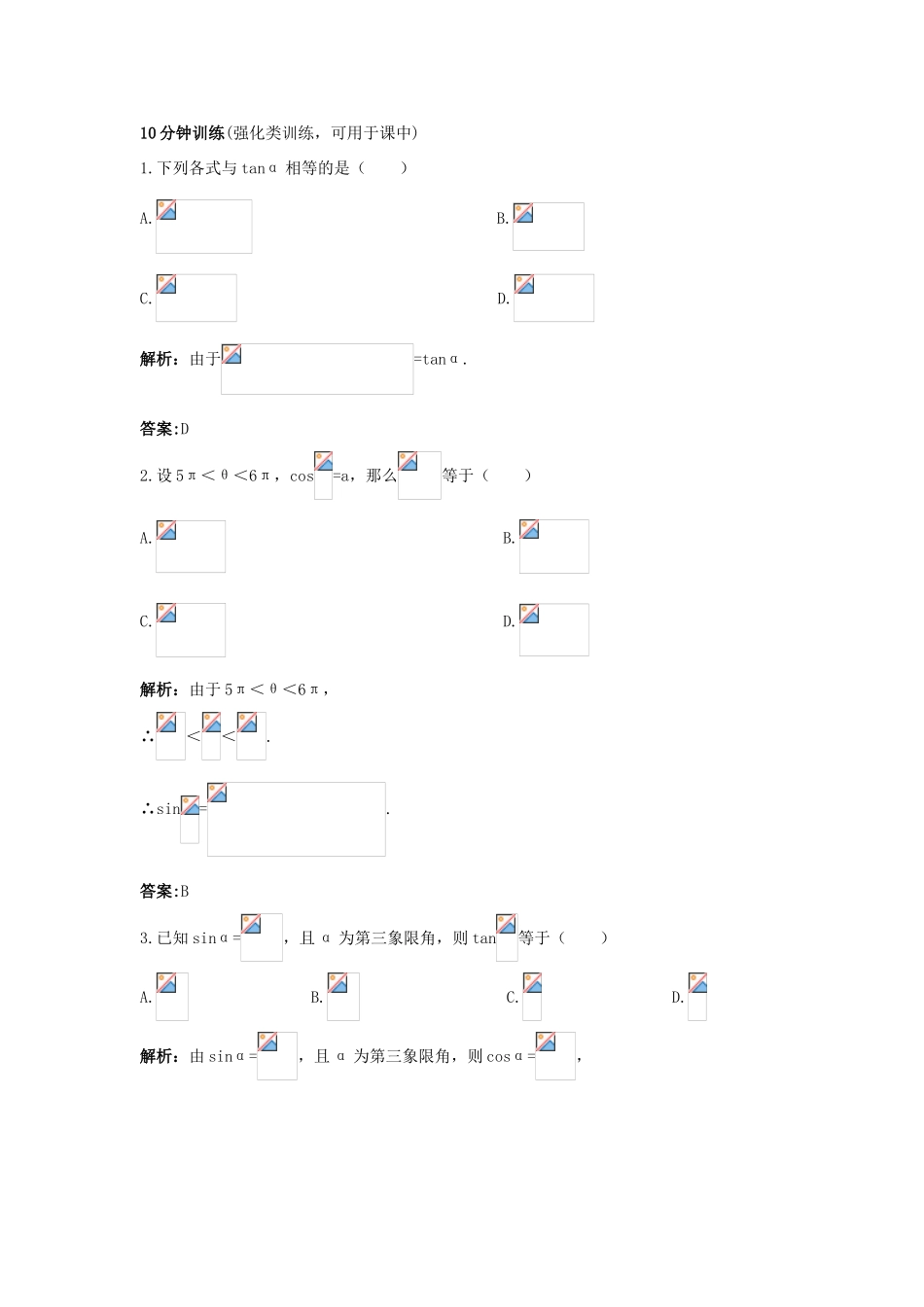 高中数学 3.2 倍角公式和半角公式 3.2.2 半角的正弦、余弦和正切优化训练 新人教B版必修4-新人教B版高一必修4数学试题_第2页