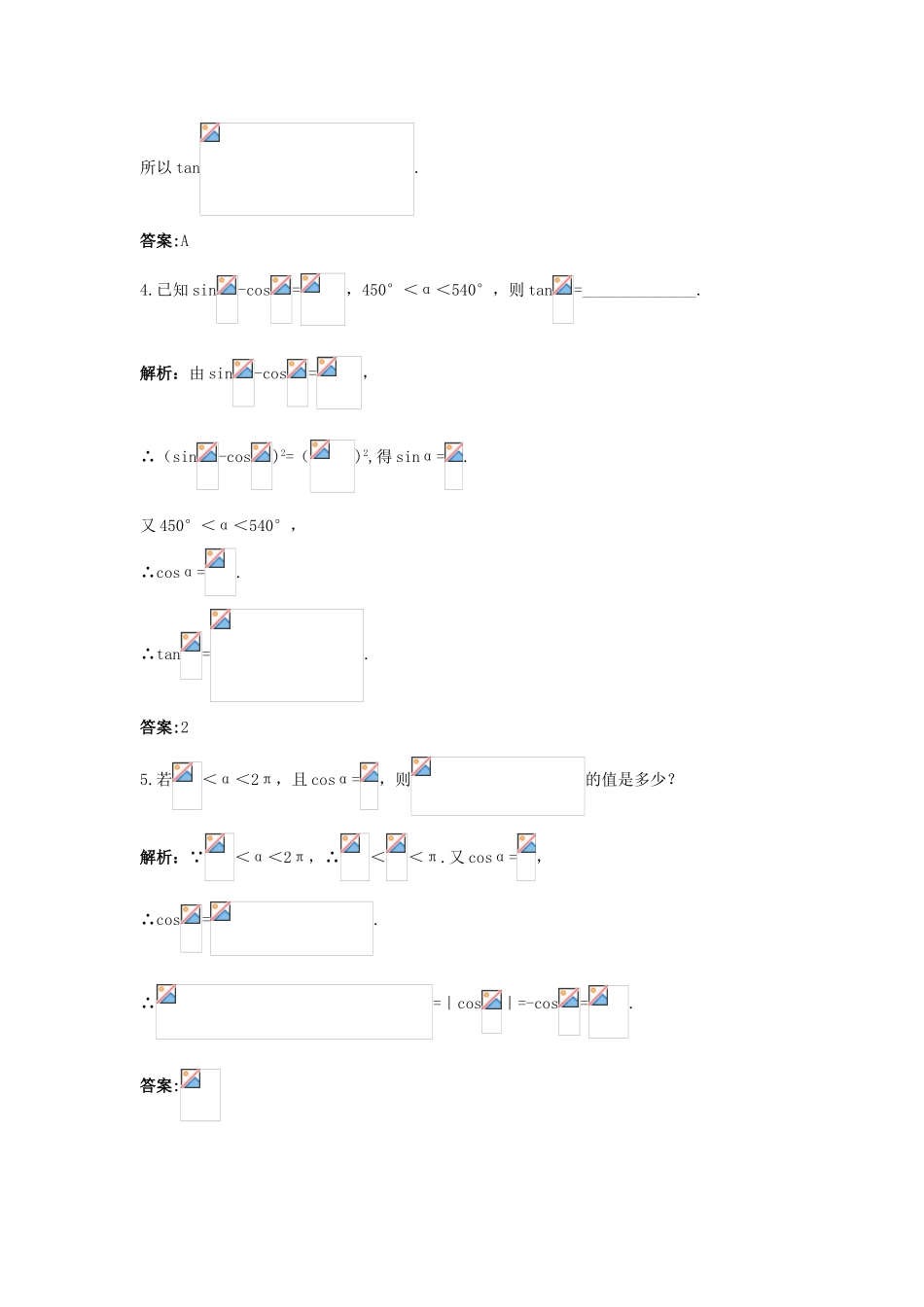高中数学 3.2 倍角公式和半角公式 3.2.2 半角的正弦、余弦和正切优化训练 新人教B版必修4-新人教B版高一必修4数学试题_第3页