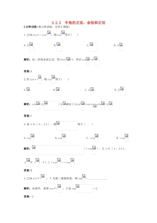 高中数学 3.2 倍角公式和半角公式 3.2.2 半角的正弦、余弦和正切优化训练 新人教B版必修4-新人教B版高一必修4数学试题