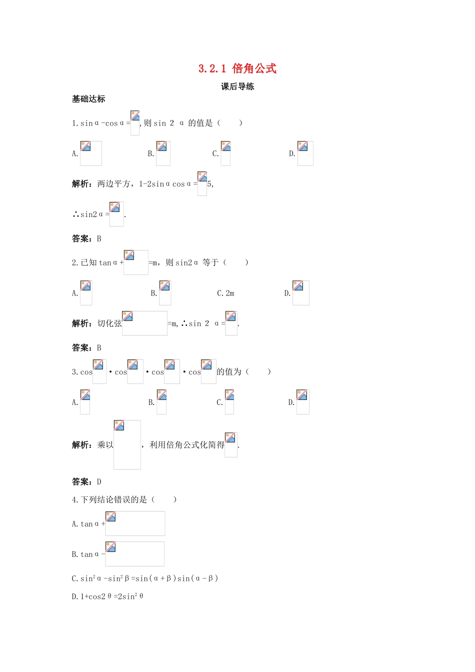 高中数学 3.2 倍角公式和半角公式 3.2.1 倍角公式课后导练 新人教B版必修4-新人教B版高一必修4数学试题_第1页
