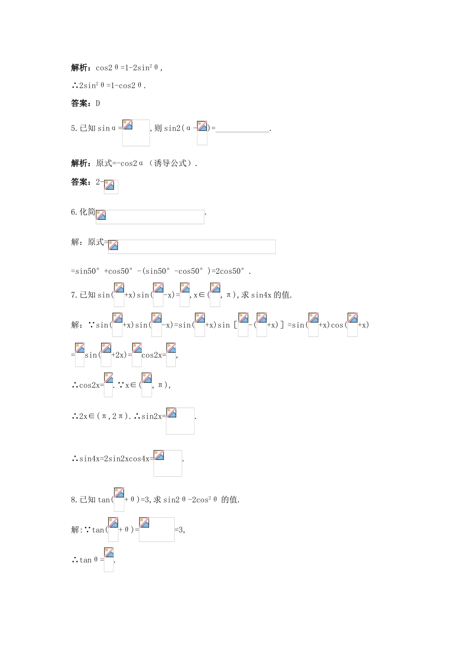 高中数学 3.2 倍角公式和半角公式 3.2.1 倍角公式课后导练 新人教B版必修4-新人教B版高一必修4数学试题_第2页