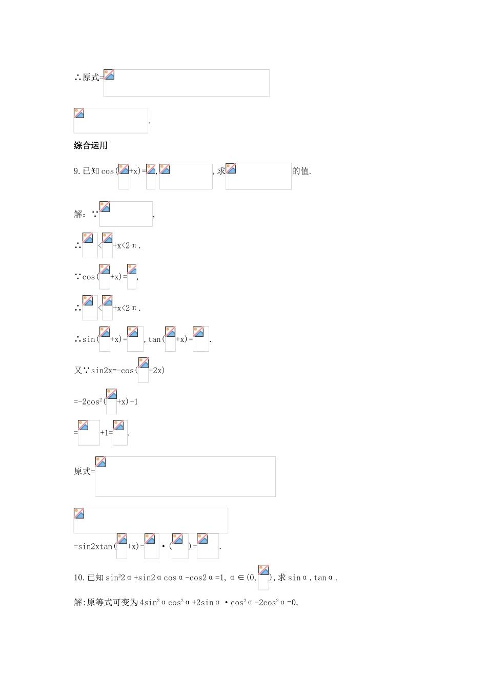 高中数学 3.2 倍角公式和半角公式 3.2.1 倍角公式课后导练 新人教B版必修4-新人教B版高一必修4数学试题_第3页