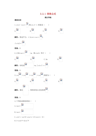 高中数学 3.2 倍角公式和半角公式 3.2.1 倍角公式课后导练 新人教B版必修4-新人教B版高一必修4数学试题