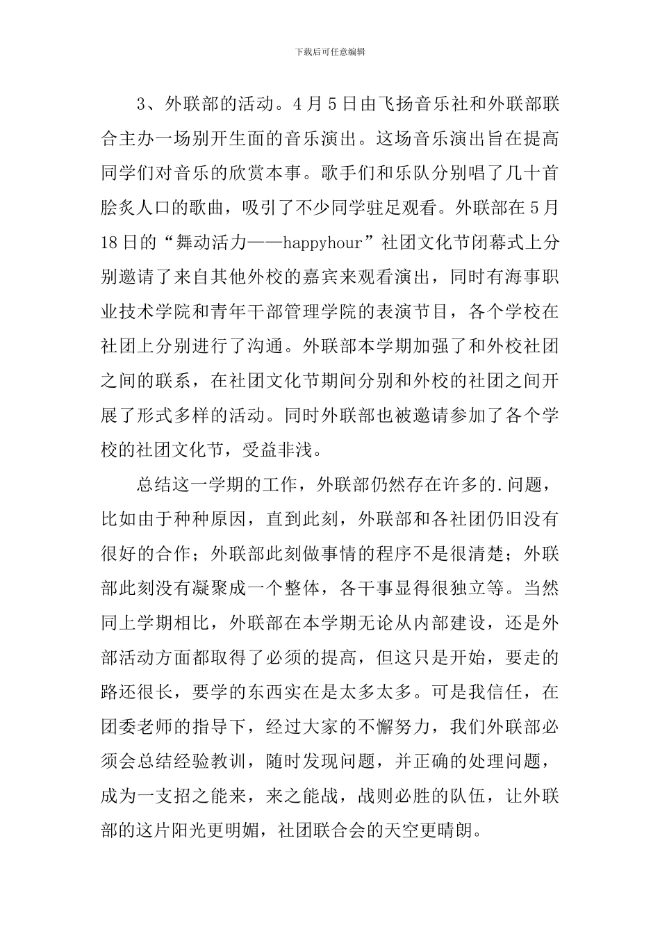 学生会外联部个人工作总结(精选3篇)_第2页