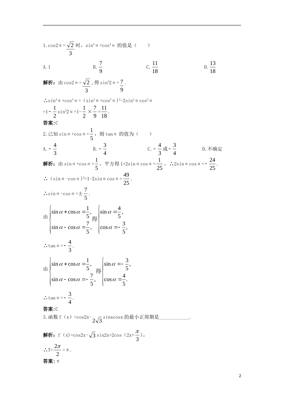 高中数学 3.2 倍角公式和半角公式 3.2.1 倍角公式优化训练 新人教B版必修4-新人教B版高一必修4数学试题_第2页