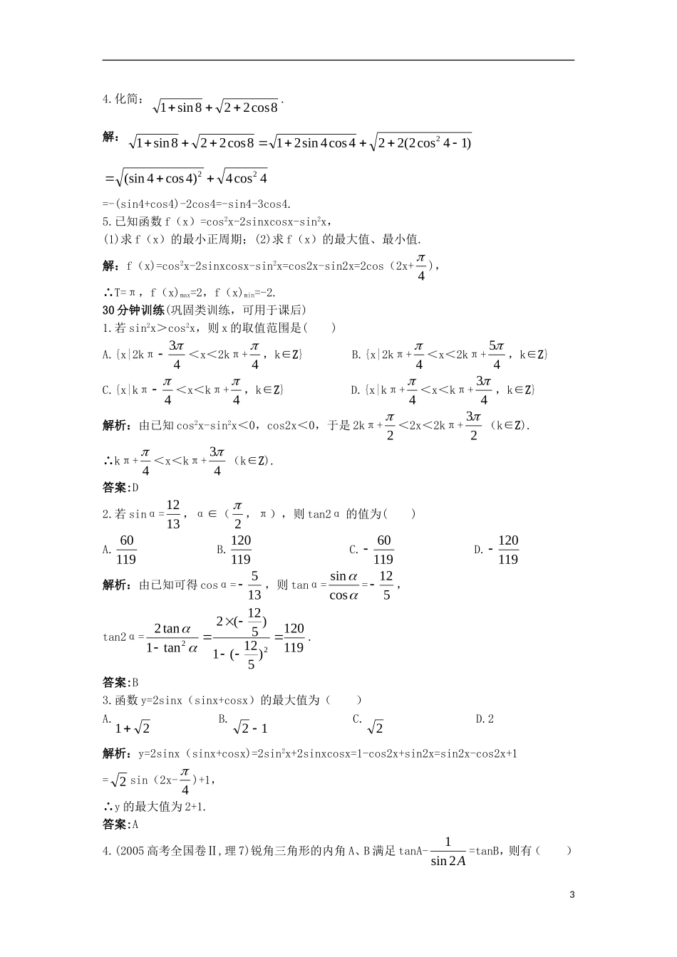 高中数学 3.2 倍角公式和半角公式 3.2.1 倍角公式优化训练 新人教B版必修4-新人教B版高一必修4数学试题_第3页