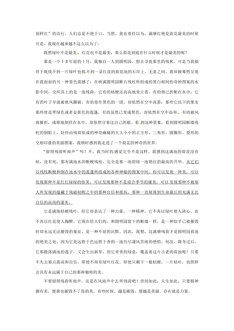 江苏省姜堰市张甸中学高三语文二轮复习 文学类文本阅读B40教案_第2页