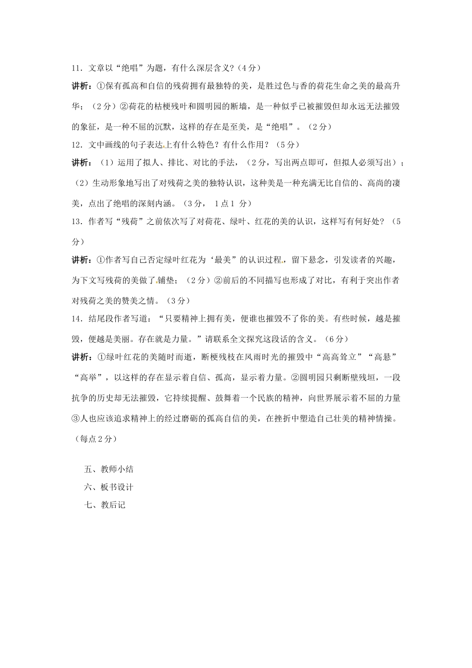 江苏省姜堰市张甸中学高三语文二轮复习 文学类文本阅读B40教案_第3页