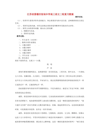江苏省姜堰市张甸中学高三语文二轮复习 文学类文本阅读B40教案