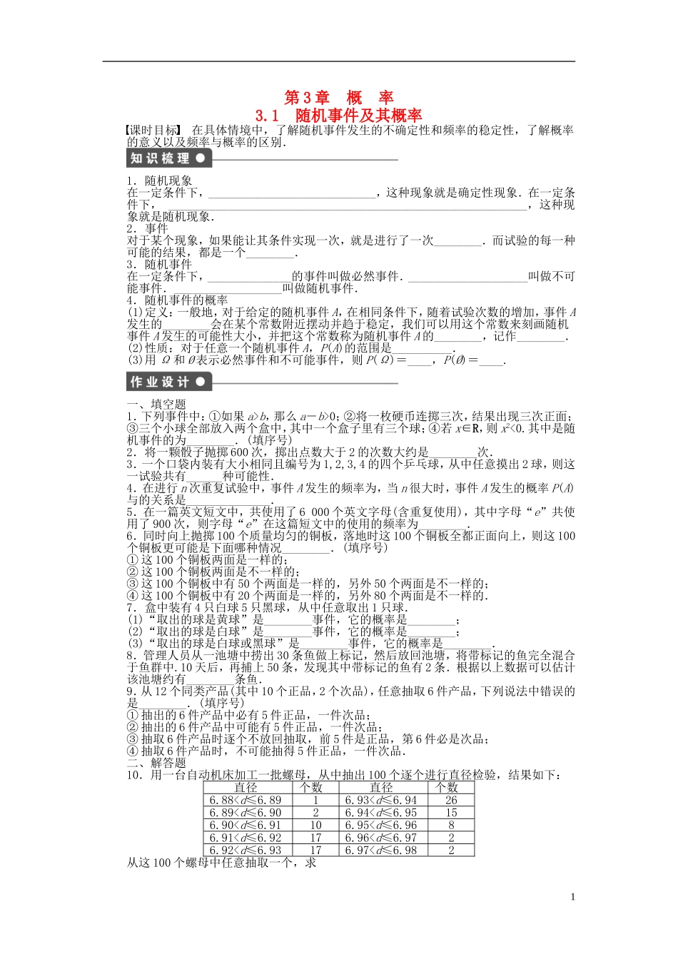 高中数学 3.1随机事件及其概率课时作业 苏教版必修3-苏教版高一必修3数学试题_第1页