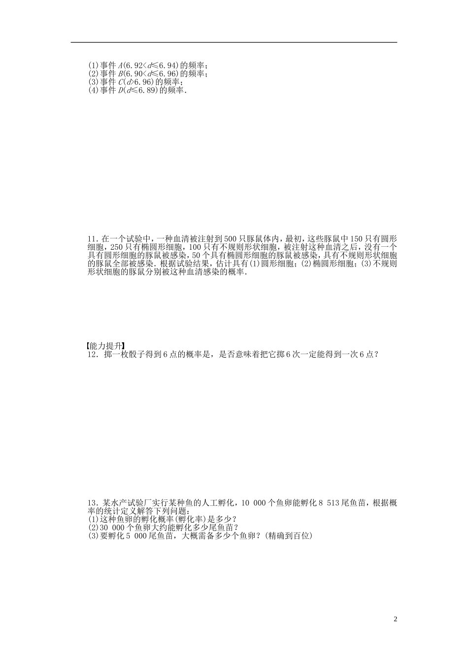 高中数学 3.1随机事件及其概率课时作业 苏教版必修3-苏教版高一必修3数学试题_第2页