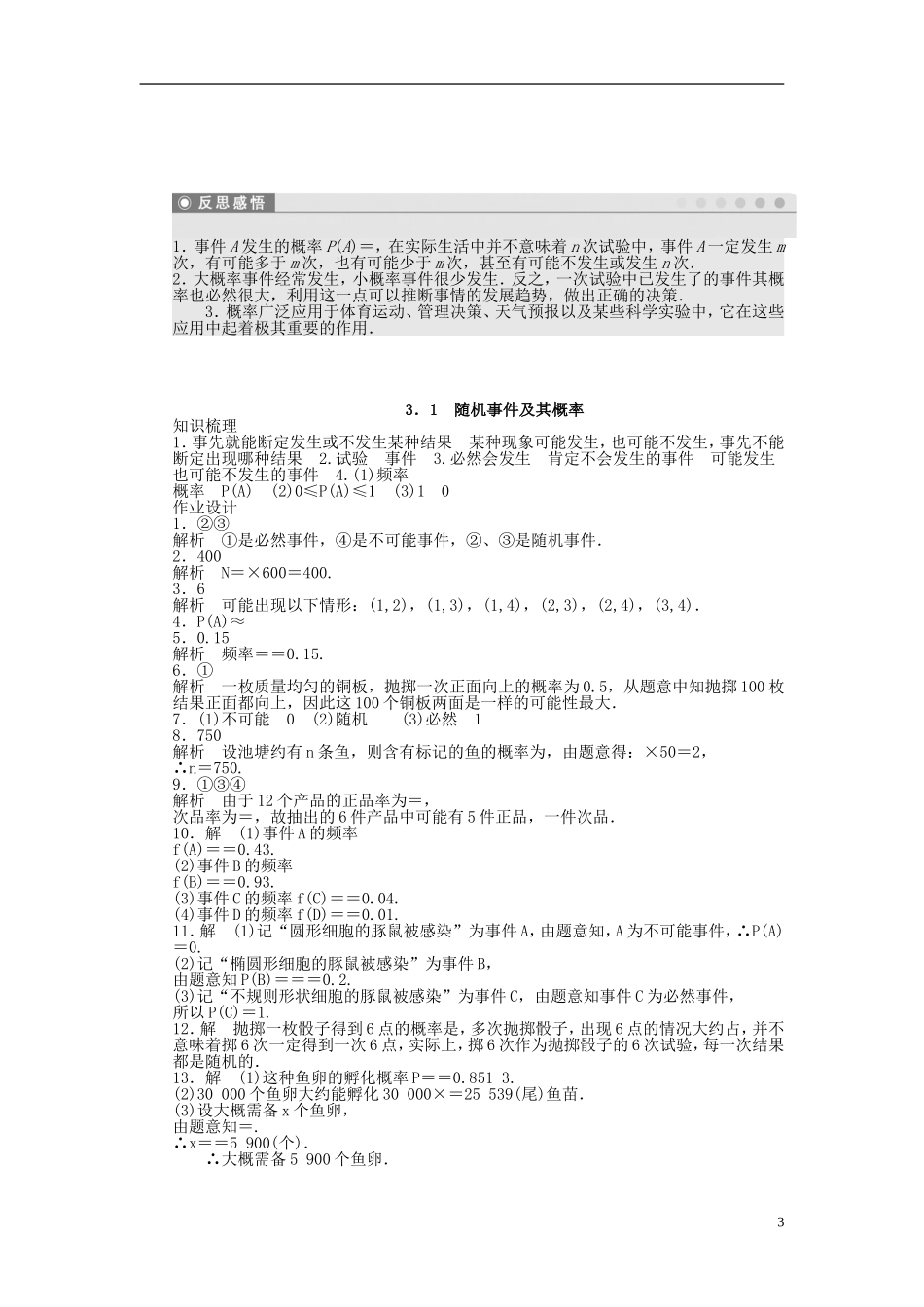 高中数学 3.1随机事件及其概率课时作业 苏教版必修3-苏教版高一必修3数学试题_第3页