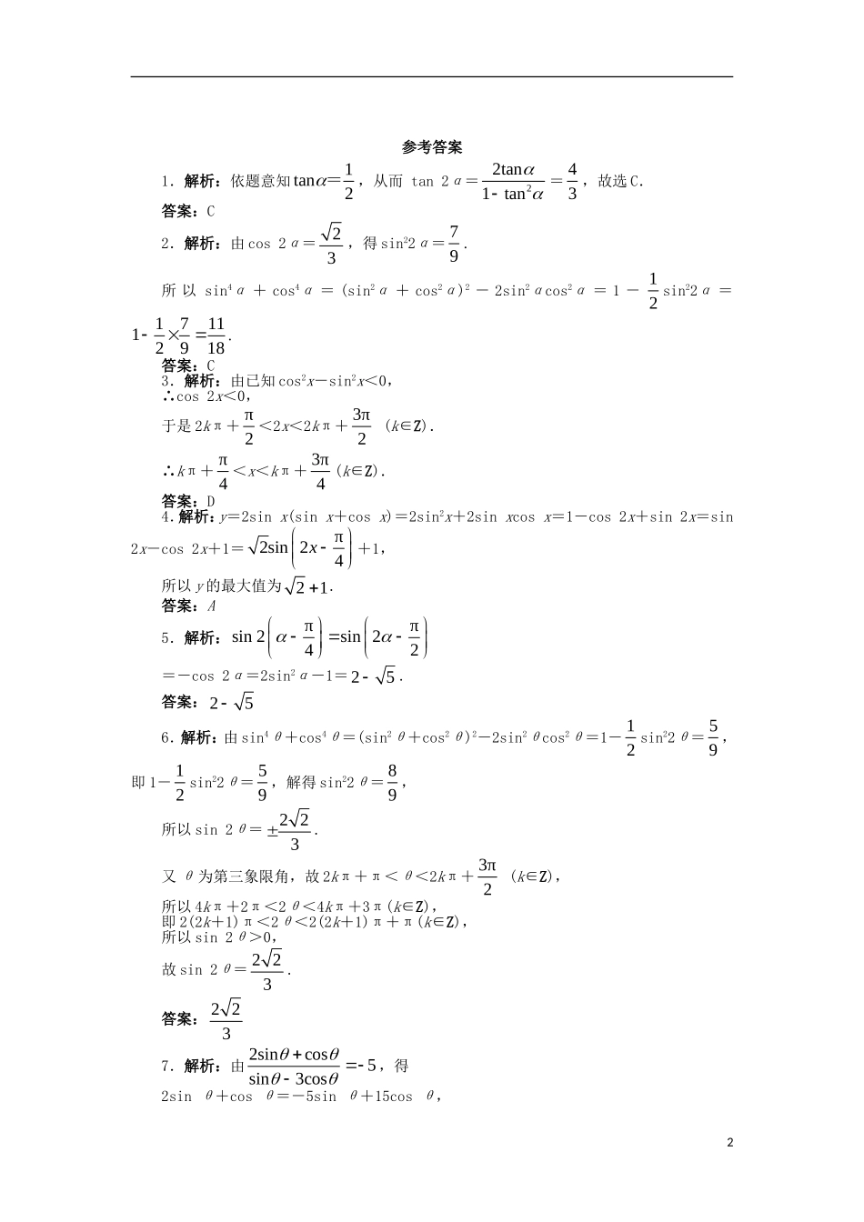 高中数学 3.2 倍角公式和半角公式 3.2.1 倍角公式课后训练 新人教B版必修4-新人教B版高一必修4数学试题_第2页