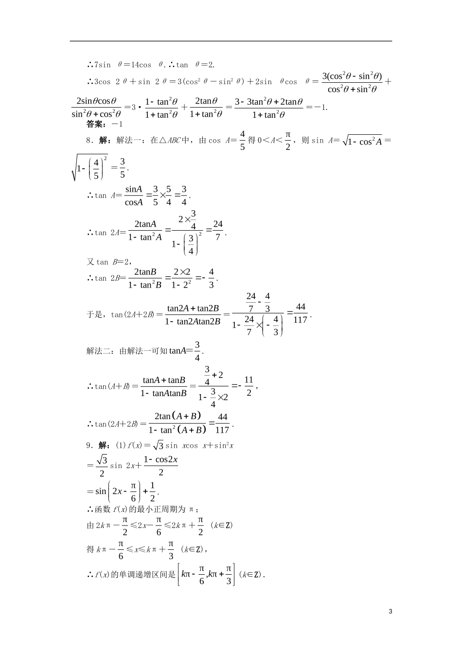 高中数学 3.2 倍角公式和半角公式 3.2.1 倍角公式课后训练 新人教B版必修4-新人教B版高一必修4数学试题_第3页