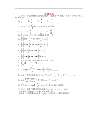 高中数学 3.2 倍角公式和半角公式 3.2.1 倍角公式课后训练 新人教B版必修4-新人教B版高一必修4数学试题