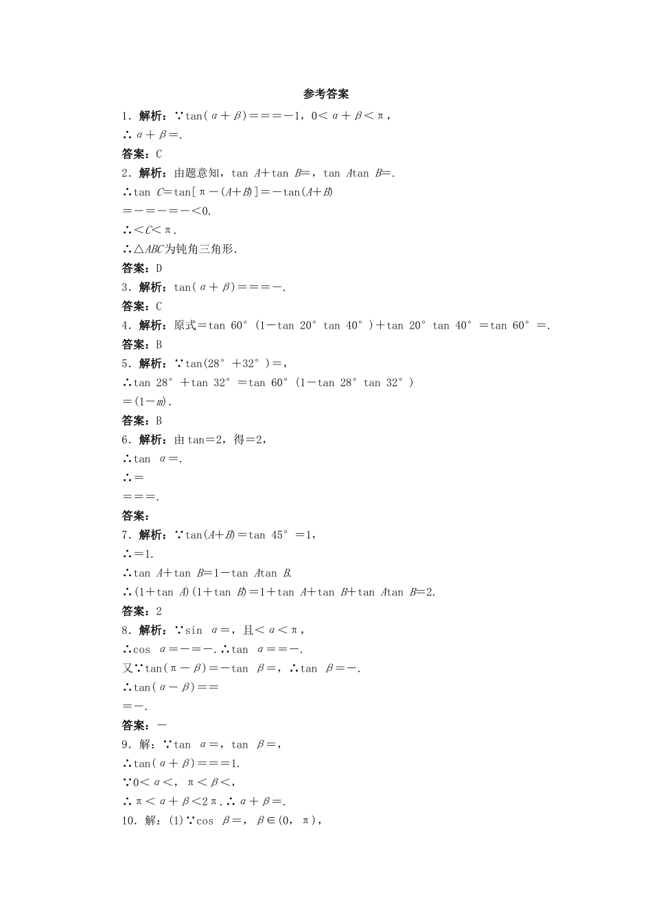 高中数学 3.2 两角和差的三角函数第2课时同步精练 北师大版必修4-北师大版高一必修4数学试题_第2页